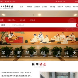 江西财经大学图书馆