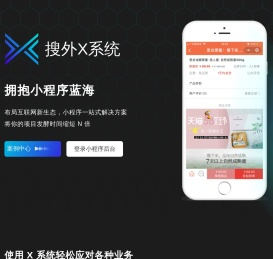 搜外x系统：布局互联网新生态