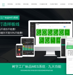 MES系统