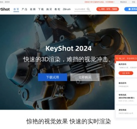 KeyShot中文网站