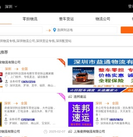 深圳物流专线