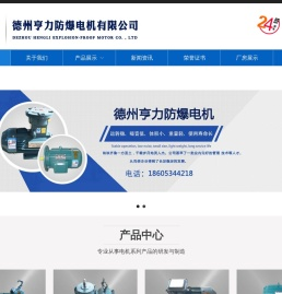 德州亨力防爆电机有限公司