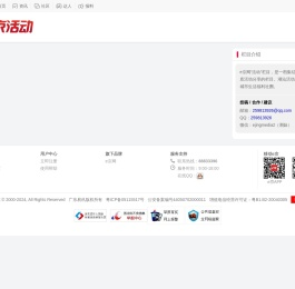 活动