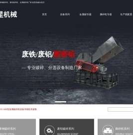 金属破碎机