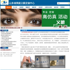 美丽义眼(假眼)