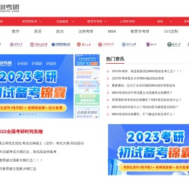 研招网