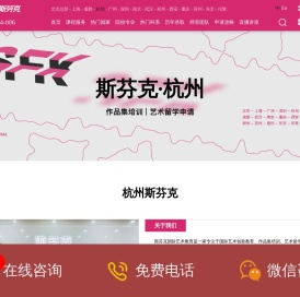 杭州斯芬克首页