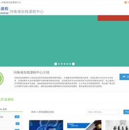 爱课程