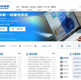 一键重装系统软件