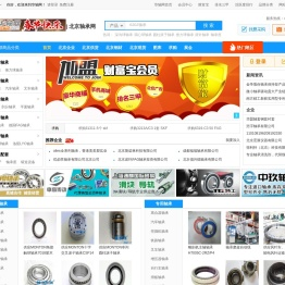 北京轴承网