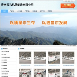 济南天马机器制造有限公司