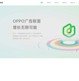 OPPO广告联盟