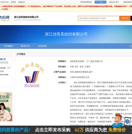 浙江佳而美纺织有限公司