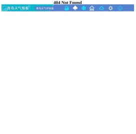 【青岛天气】青岛天气预报