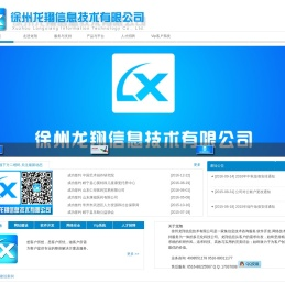 徐州龙翔信息技术有限公司