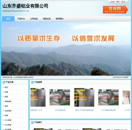 山东齐盛铝业有限公司