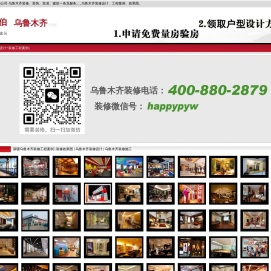 乌鲁木齐装修公司