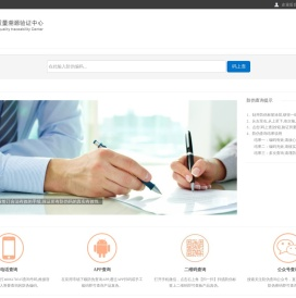 产品质量溯源验证中心