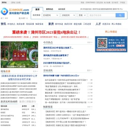 漳州房产网