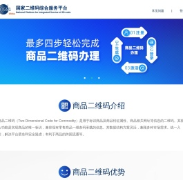 国家二维码综合服务平台