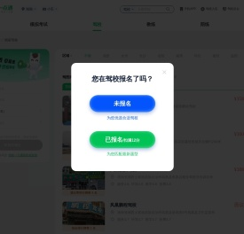 湖南驾校
