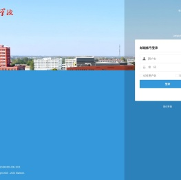 河西学院邮件系统