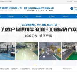 合肥环氧地坪施工