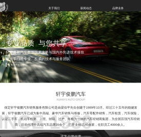 轩宇俊鹏汽车