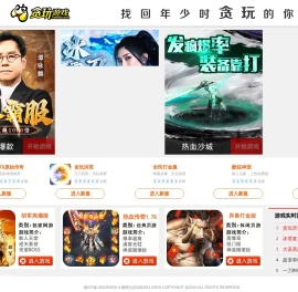 贪玩游戏