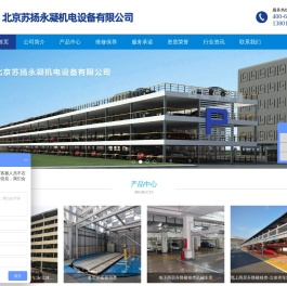 北京苏扬永凝机电设备有限公司