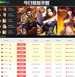 2144最新网页游戏开服表,最新网页游戏开服表