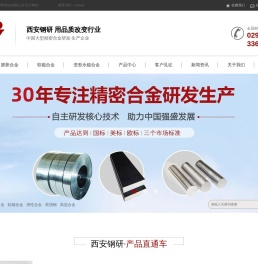 高温合金,合金材料,精密合金,合金定制,膨胀合金