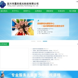 宜兴市嘉欣视光科技有限公司欢迎您！