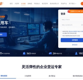 企业货运