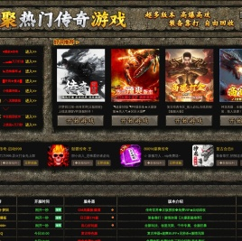 汇聚热门传奇网页版游戏！