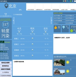 北京天气预报一周