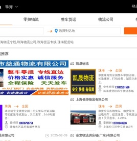 珠海物流专线