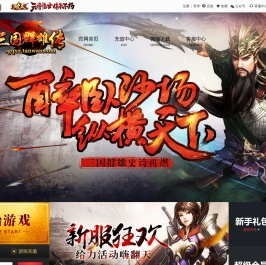 三国群雄传