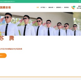 南京保安公司