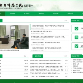 衡阳师范学院期刊社