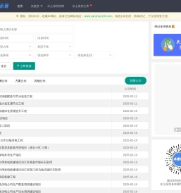 水土保持公示网