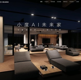 小度全屋智能