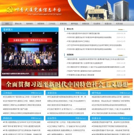 叶青大厦党委信息平台