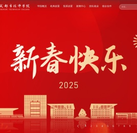 成都市技师学院