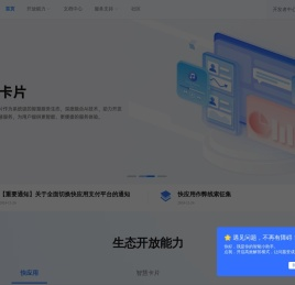 快应用