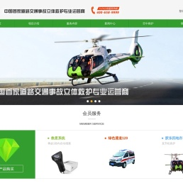 直升机转院