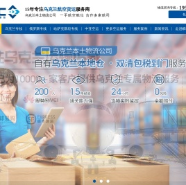 乌克兰专线