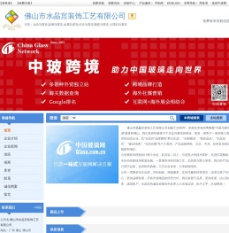 佛山市水晶宫装饰工艺有限公司