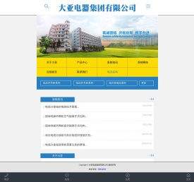 大亚电器集团有限公司