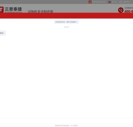 试验机